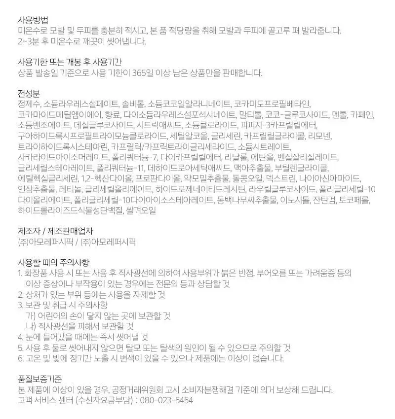 [두피피지제거&쿨링] 려 루트젠 두피청정 샴푸 515ML+100ML 기획 및 단품 상세페이지 19